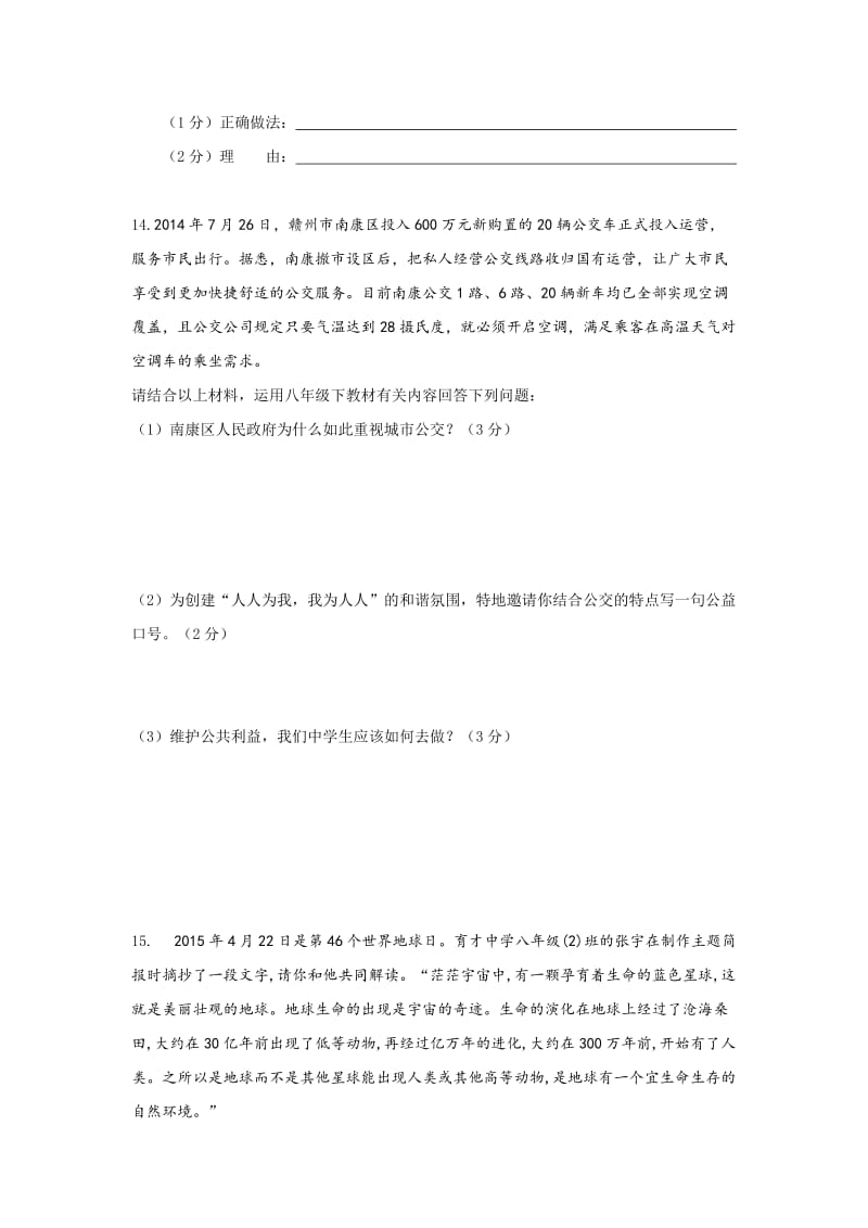 2019-2020年八年级下学期期中考试思想品德试题(I).doc_第3页