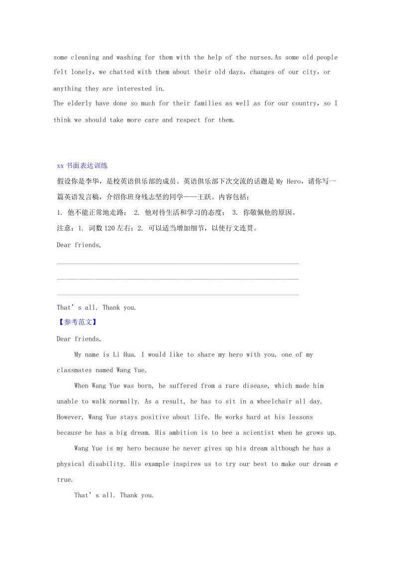 2019-2020年高考英语二轮复习 书面表达赏析新编（6）.doc_第3页