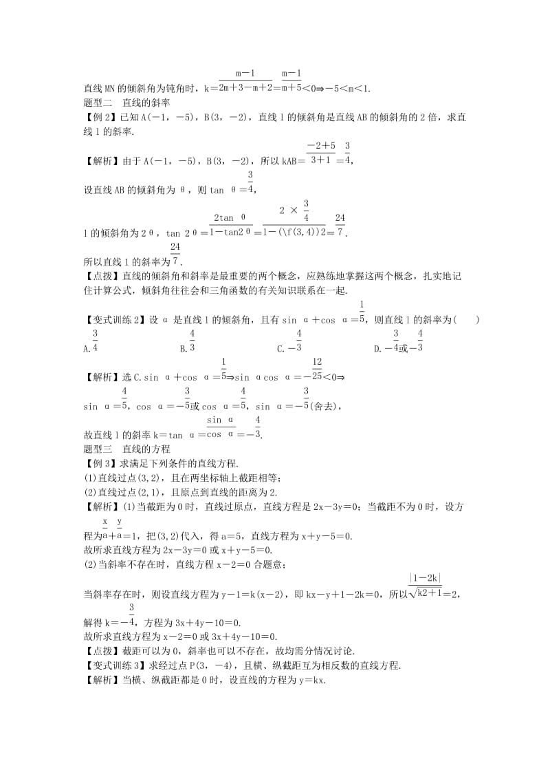 2019-2020年高考数学一轮总复习 8.1 直线与方程教案 理 新人教A版.doc_第3页