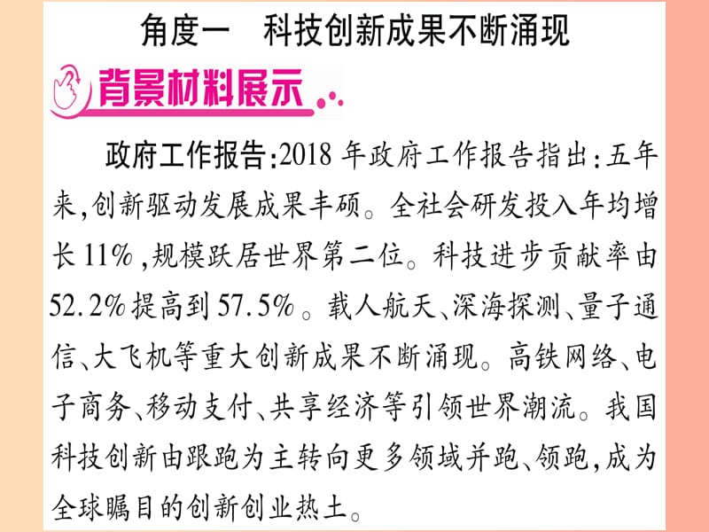 2019年中考道德与法治总复习 第2篇-热点透视 天下纵横 专题3 实施科教兴国战略 增强自主创新能力课件.ppt_第2页