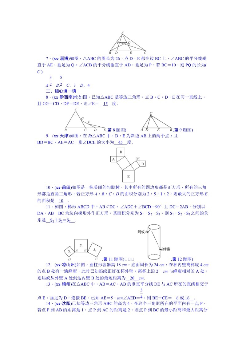 2019-2020年九年级总复习（河北）习题 第4章 第3节 等腰三角形与直角三角形.doc_第2页