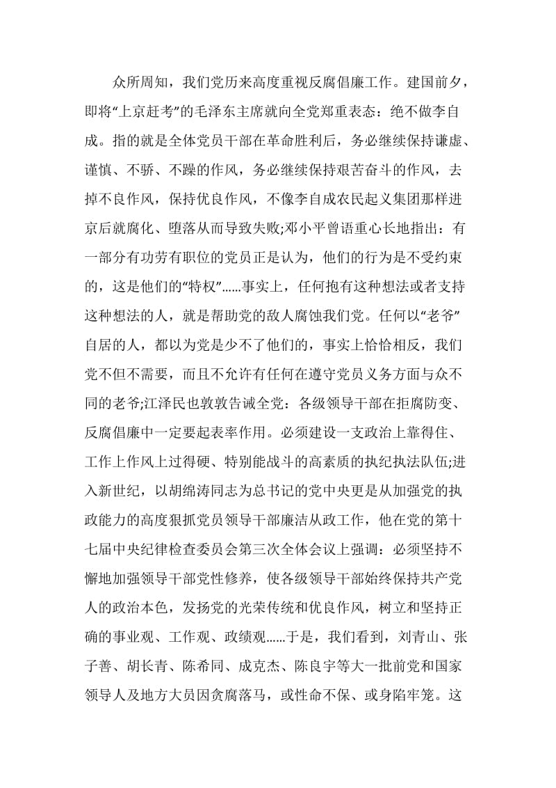 《廉政准则》学习心得：52不准.doc_第2页