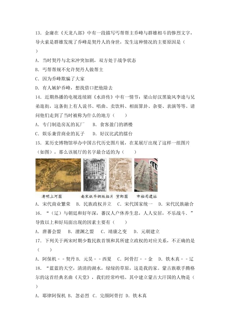 2019-2020年七年级（下）期中历史试卷（解析版）(IV).doc_第3页