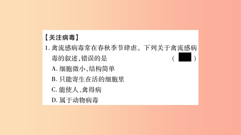 2019秋八年级生物上册社会热点专项训练习题课件 新人教版.ppt_第2页