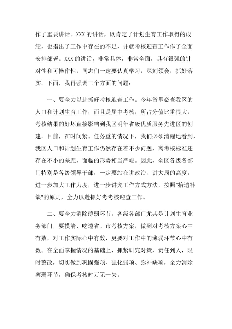 “全区人口和计划生育会议主持词”计划生育工作计划.doc_第2页