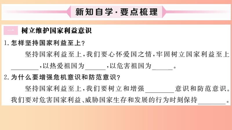 八年级道德与法治上册 第四单元 维护国家利益 第八课 国家利益至上 第2框 坚持国家利益至上习题课件 .ppt_第2页