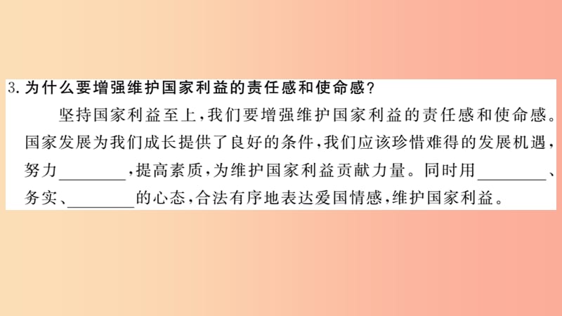 八年级道德与法治上册 第四单元 维护国家利益 第八课 国家利益至上 第2框 坚持国家利益至上习题课件 .ppt_第3页