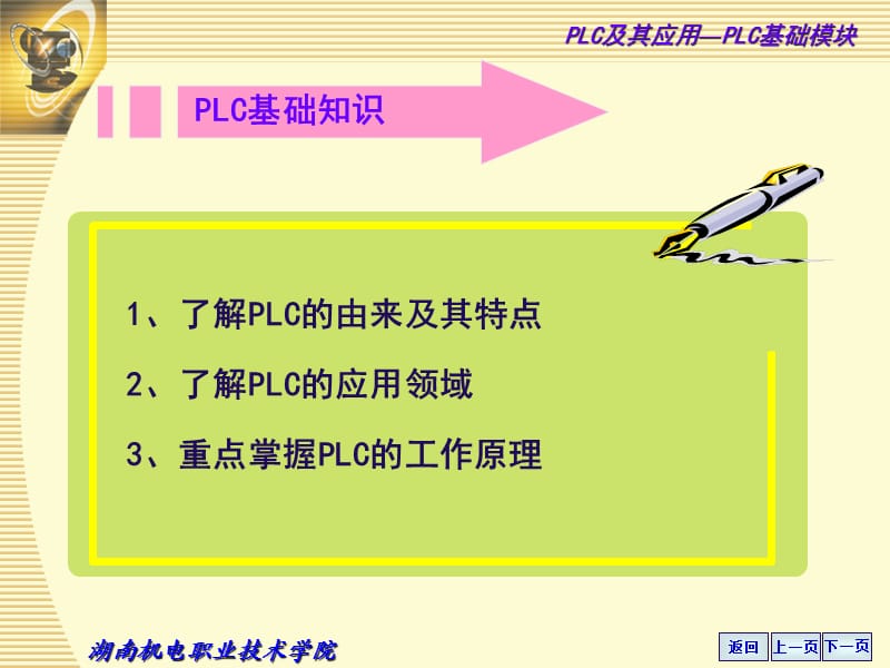 MCS-51单片机指令系统-世界大学城.ppt_第1页