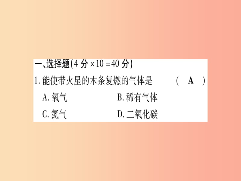 2019年秋九年级化学双休作业3习题课件新版粤教版.ppt_第2页