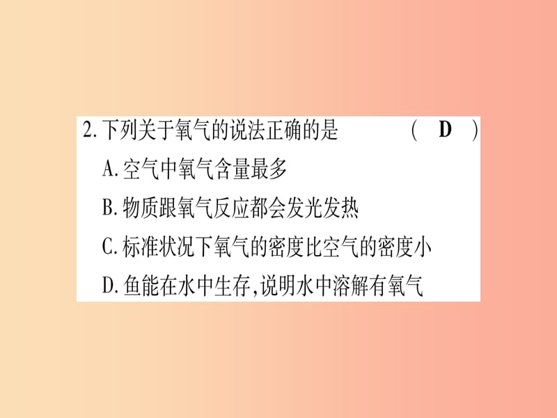 2019年秋九年级化学双休作业3习题课件新版粤教版.ppt_第3页