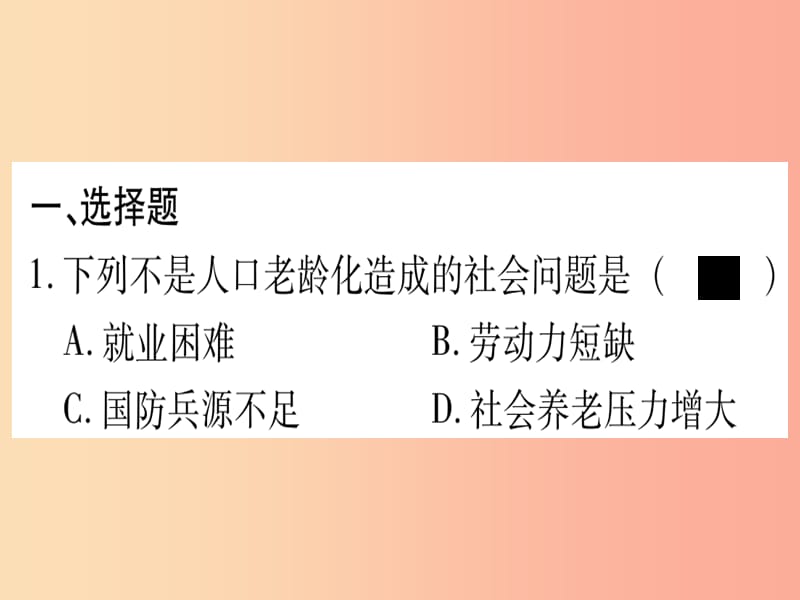 广西2019年中考地理总复习 七上 第5章 世界的居民习题课件.ppt_第2页