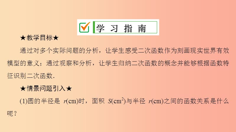 九年级数学上册 第22章 二次函数 22.1 二次函数的图象和性质 22.1.1 二次函数课件 新人教版.ppt_第2页