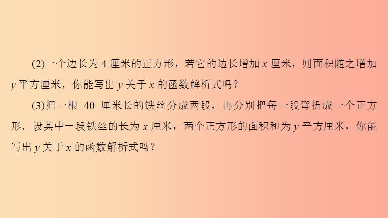 九年级数学上册 第22章 二次函数 22.1 二次函数的图象和性质 22.1.1 二次函数课件 新人教版.ppt_第3页