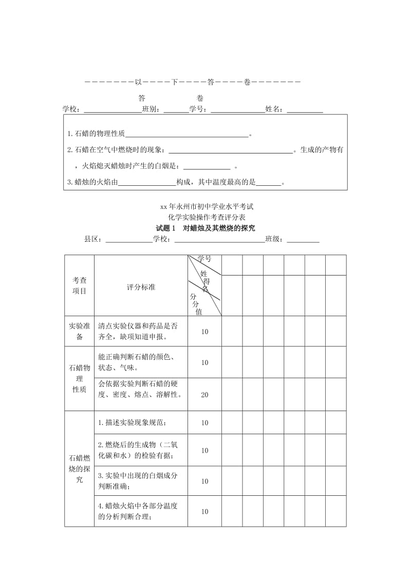 2019-2020年中考化学学业水平考试实验操作考查试卷.doc_第2页