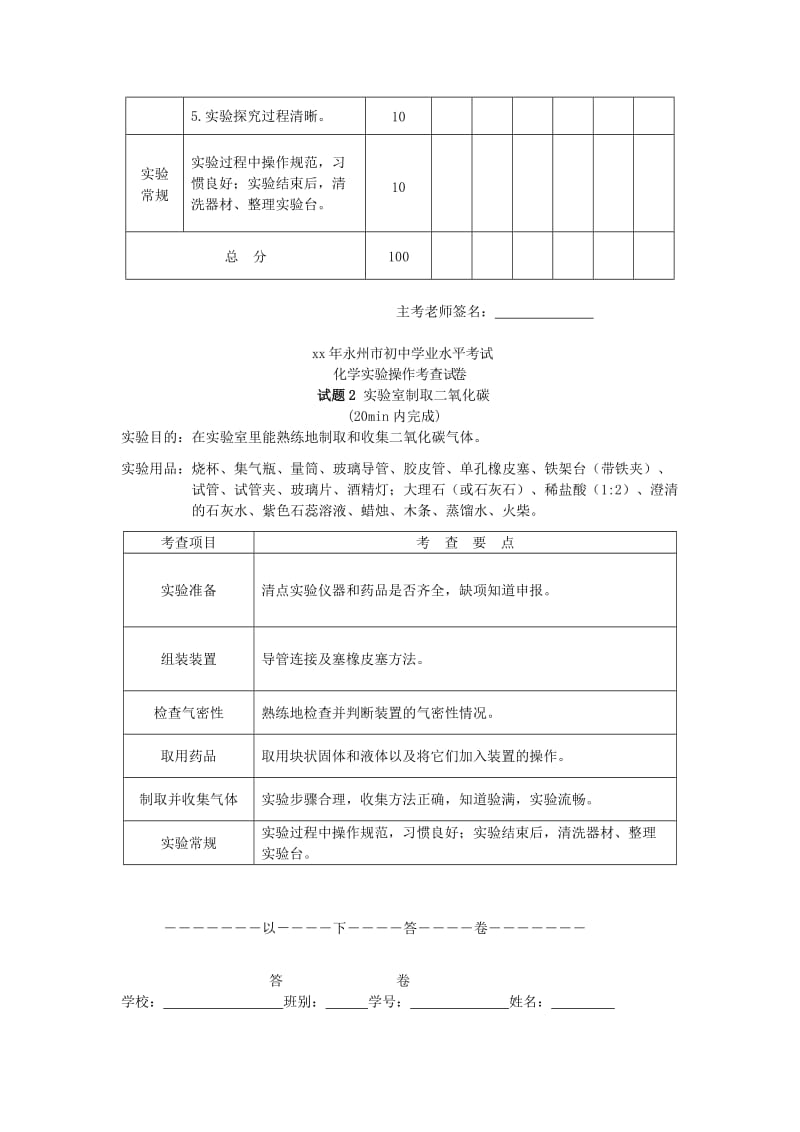 2019-2020年中考化学学业水平考试实验操作考查试卷.doc_第3页