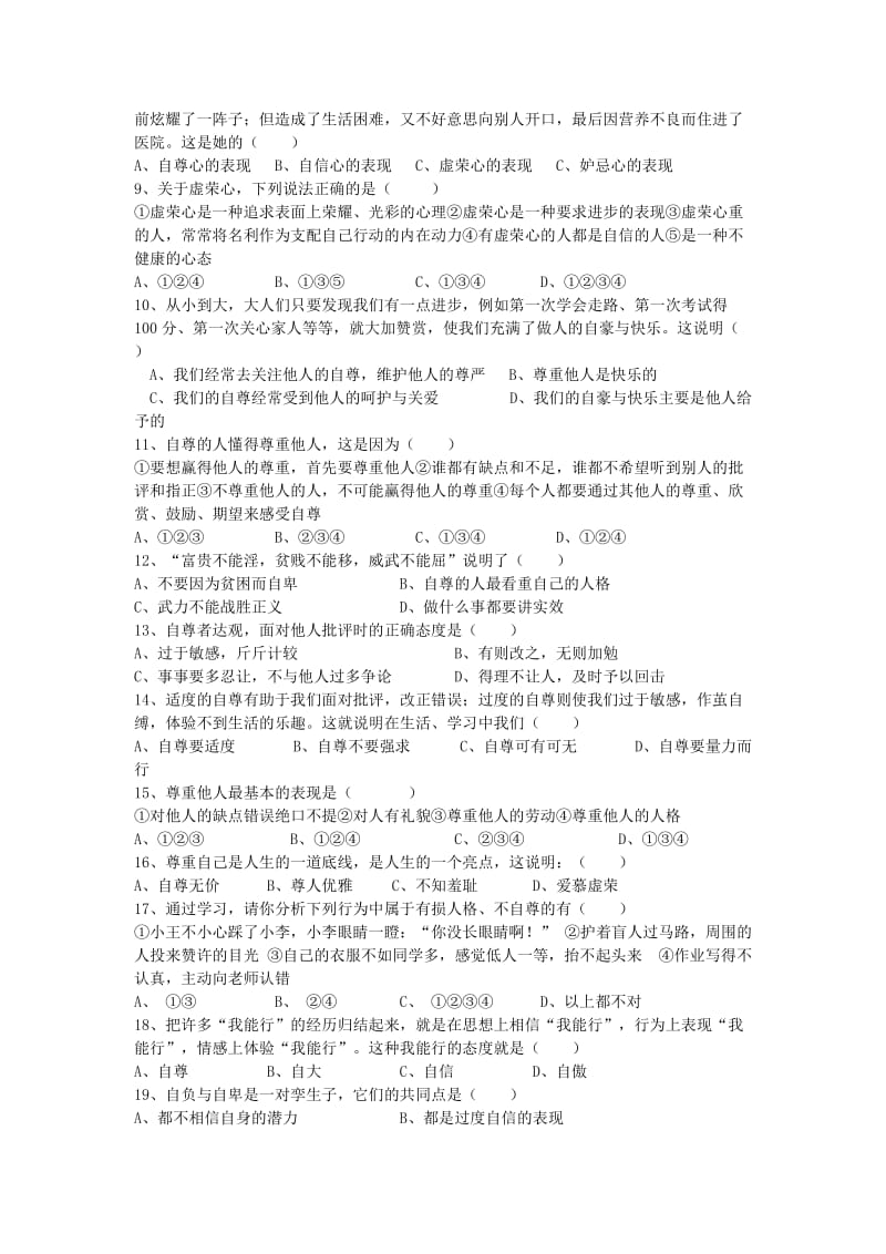 2019-2020年七年级政治下学期第一次月考试题 新人教版(VI).doc_第2页