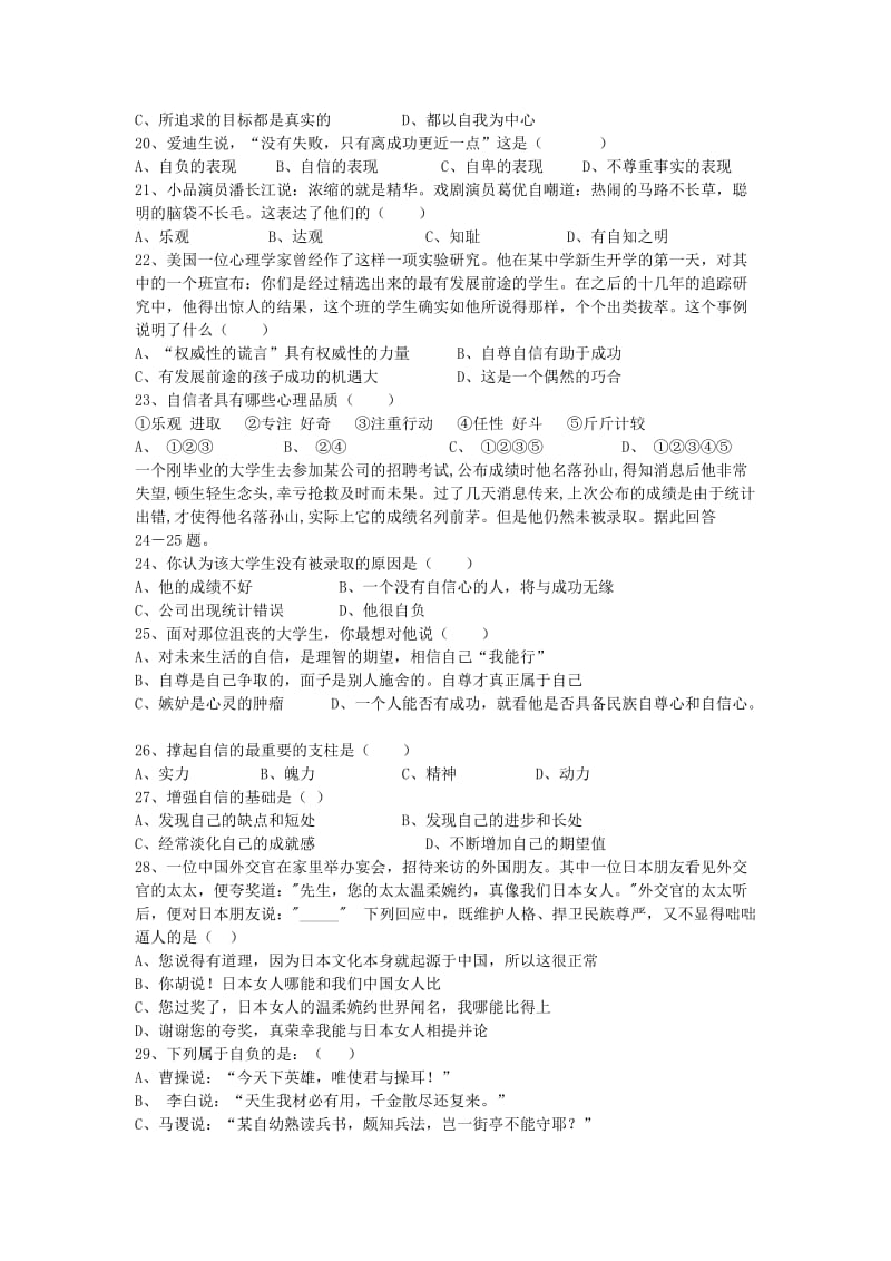 2019-2020年七年级政治下学期第一次月考试题 新人教版(VI).doc_第3页