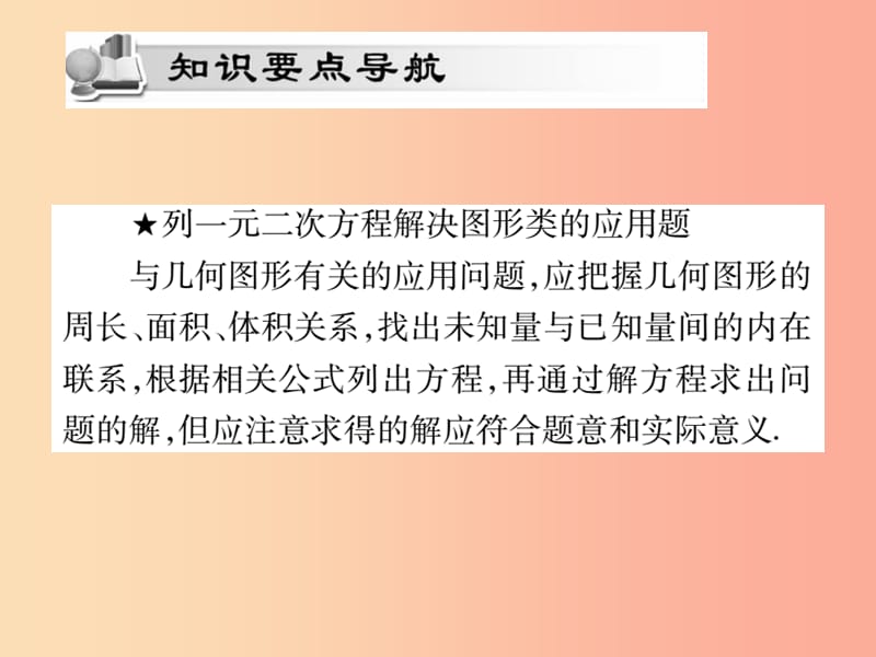 2019秋九年级数学上册第22章一元二次方程22.3实践与探索第1课时课件新版华东师大版.ppt_第2页