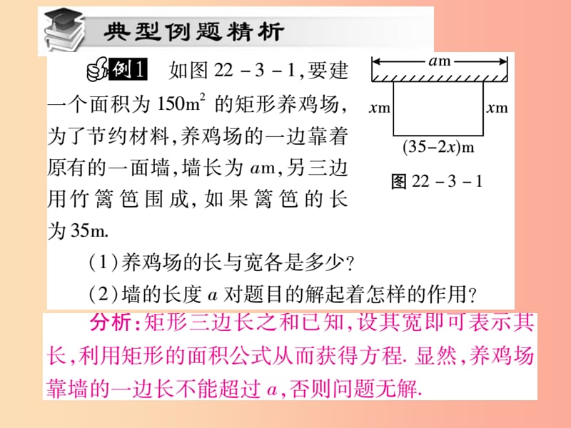 2019秋九年级数学上册第22章一元二次方程22.3实践与探索第1课时课件新版华东师大版.ppt_第3页