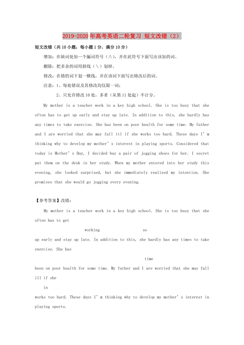 2019-2020年高考英语二轮复习 短文改错（2）.doc_第1页