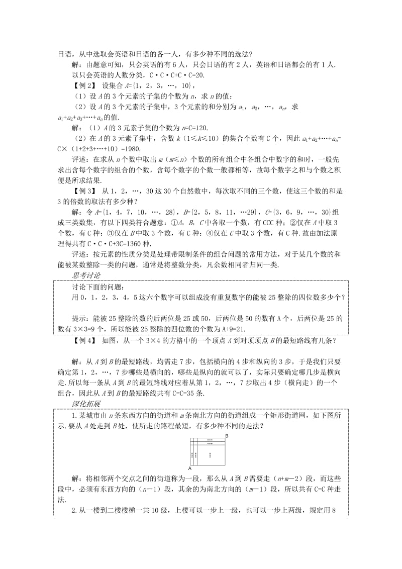 2019-2020年高考数学一轮复习 10.3 组合教案.doc_第2页