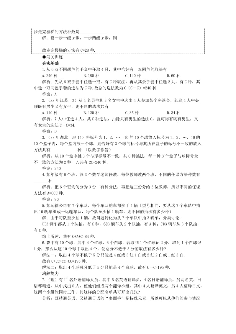 2019-2020年高考数学一轮复习 10.3 组合教案.doc_第3页