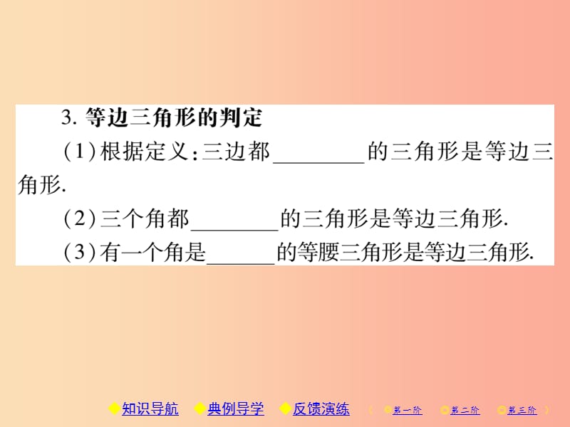 八年级数学上册13轴对称13.3等腰三角形13.3.2等边三角形第1课时等边三角形的性质与判定习题课件 新人教版.ppt_第3页