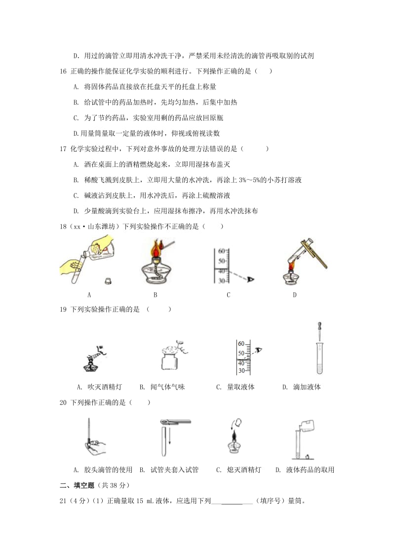 2019-2020年九年级化学上（人教版）（天津专用）第一单元《走进化学世界》检测题（含答案与解析）.doc_第3页