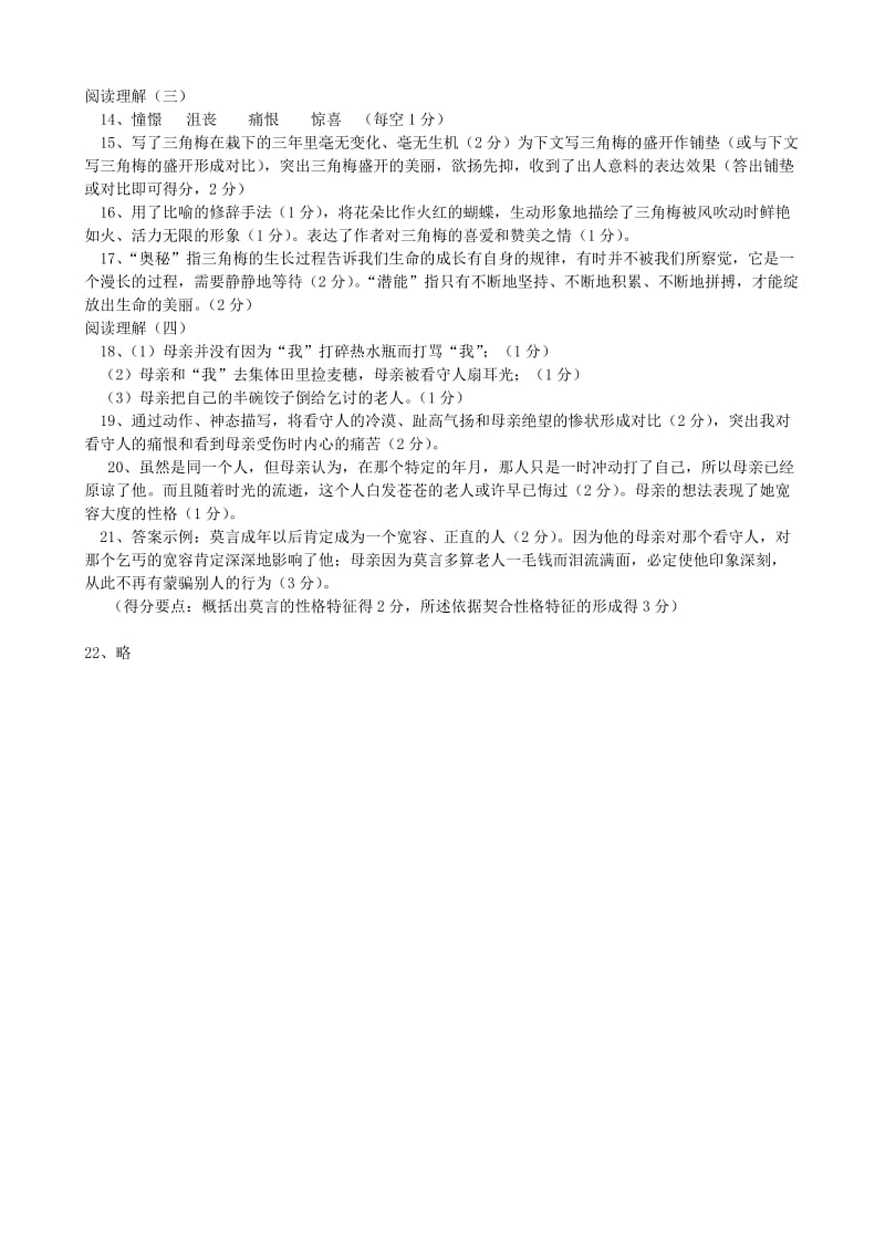 2019-2020年七年级语文上学期期中试题答案 新人教版(III).doc_第2页