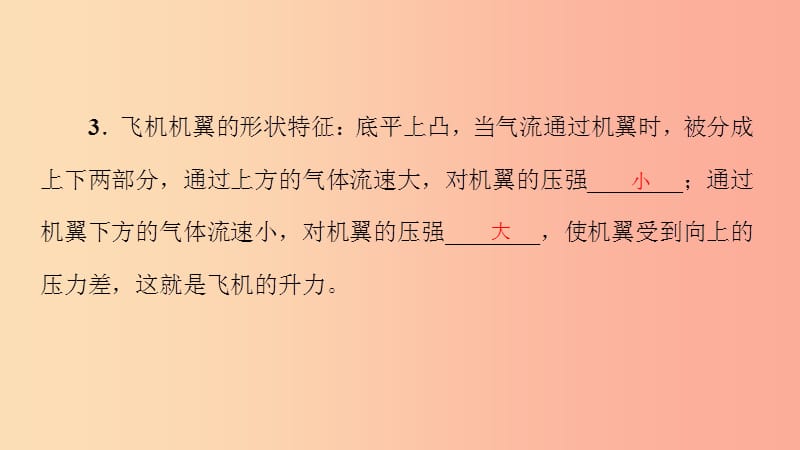 八年级物理全册8.4流体压强与流速的关系习题课件新版沪科版.ppt_第3页