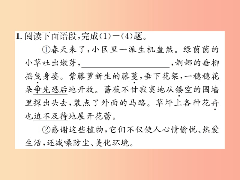 2019年九年级语文上册 第六单元 二十五 环球城市 风行绿墙习题课件 苏教版.ppt_第2页