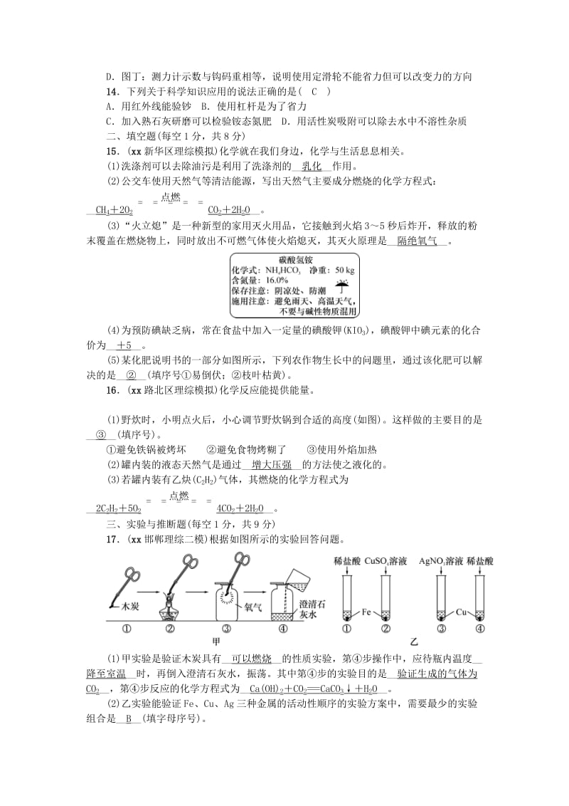 2019-2020年中考化学总复习 阶段检测（五）科学探究试题.doc_第3页