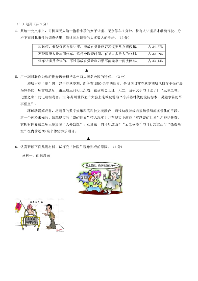 2019-2020年九年级教学情况调研测试（中考一模）语文试题.doc_第2页