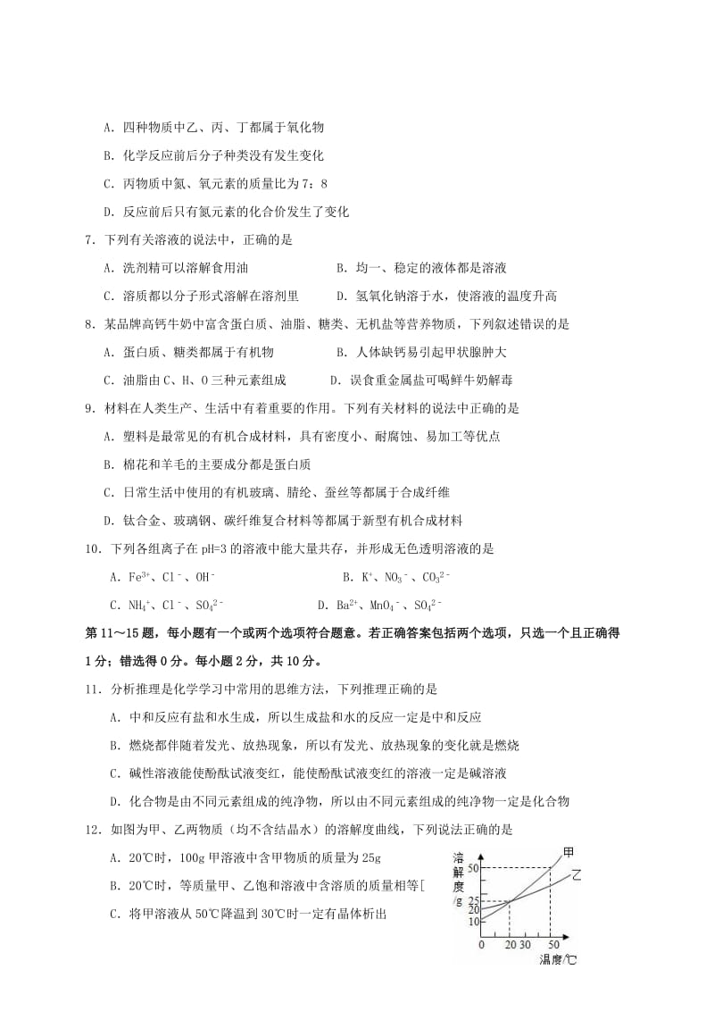 2019-2020年九年级化学一模网上阅卷适应性训练期中试题.doc_第2页