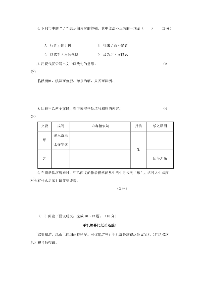 2019-2020年中考语文模拟试题及答案.doc_第3页