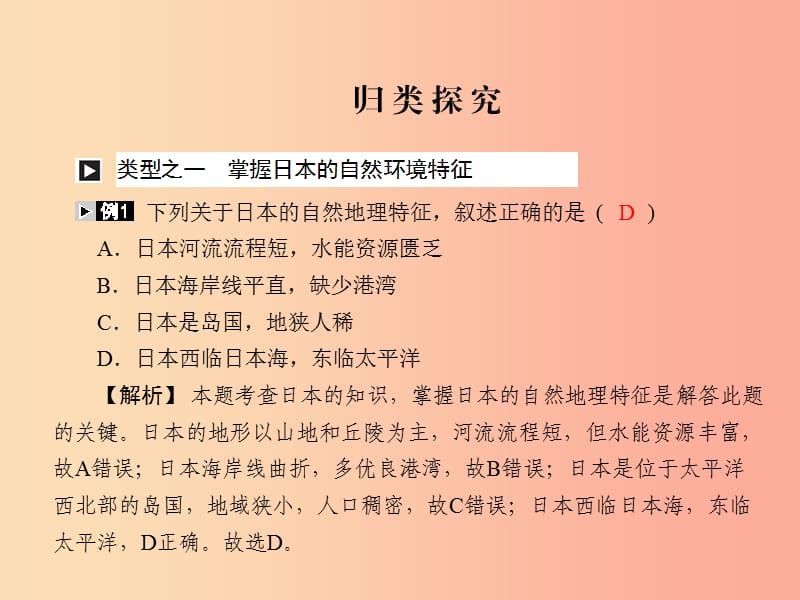 四川省绵阳市2019年中考地理 七下 不同发展类型的国家(一)日本 俄罗斯 印度复习课件 新人教版.ppt_第2页