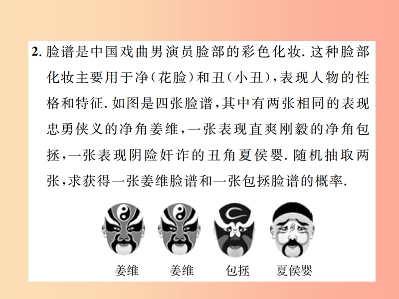 2019年秋九年级数学上册 第二十五章 概率初步 小专题13 概率的应用课件 新人教版.ppt_第3页