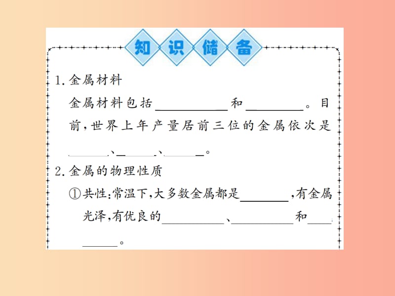 九年级化学下册 第八单元 金属和金属材料 课题1 金属材料 第1课时 几种重要的金属习题课件 新人教版.ppt_第2页