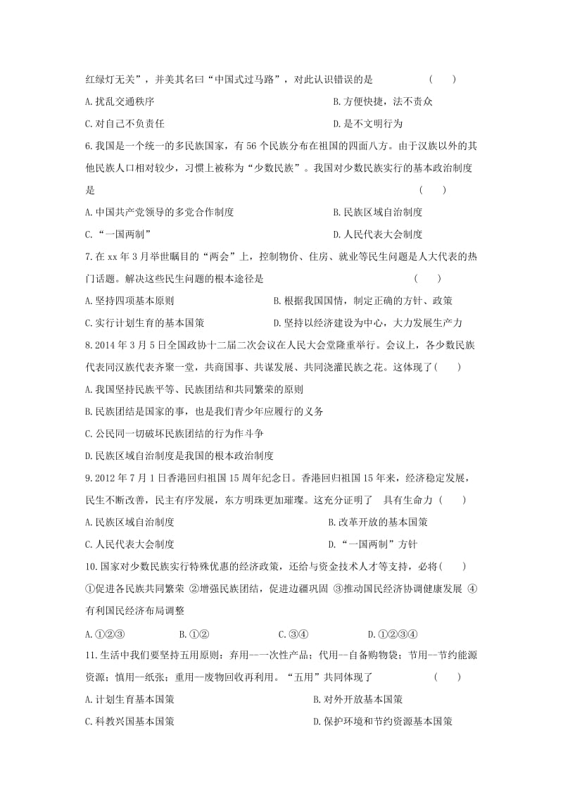 2019-2020年九年级上学期期末检测思想品德试题.doc_第2页