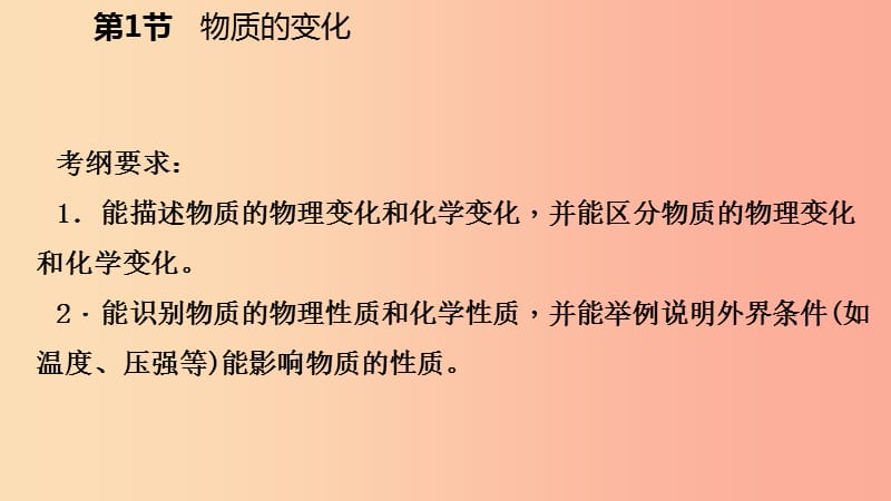 2019年秋九年级科学上册 第1章 物质及其变化 第1节 物质的变化课件（新版）浙教版.ppt_第2页