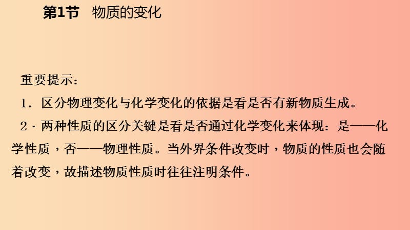 2019年秋九年级科学上册 第1章 物质及其变化 第1节 物质的变化课件（新版）浙教版.ppt_第3页