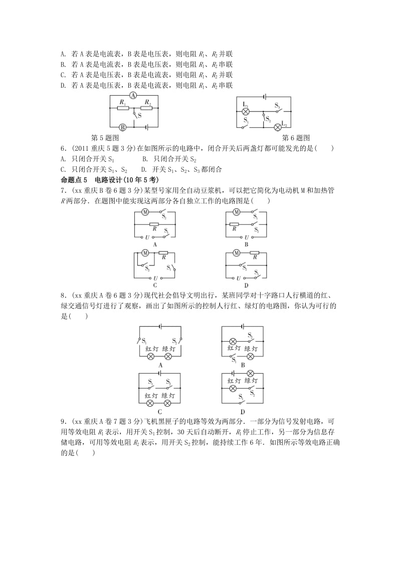 2019-2020年中考物理 第一部分 考点研究 第12讲 电流和电路 电压 电阻试题.doc_第2页