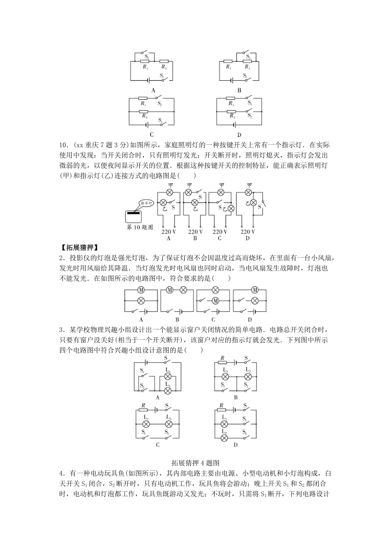 2019-2020年中考物理 第一部分 考点研究 第12讲 电流和电路 电压 电阻试题.doc_第3页