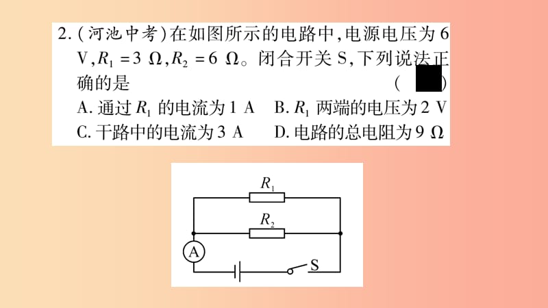 2019九年级物理全册 双休作业六课件（新版）粤教沪版.ppt_第3页