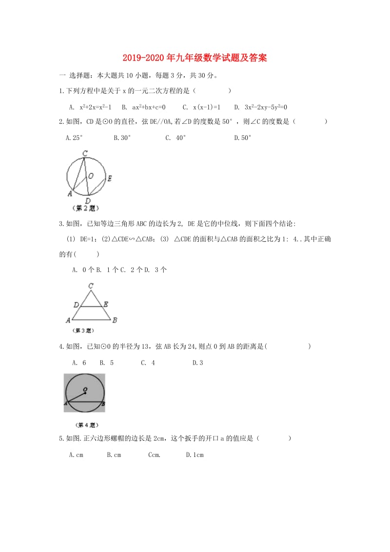 2019-2020年九年级数学试题及答案.doc_第1页