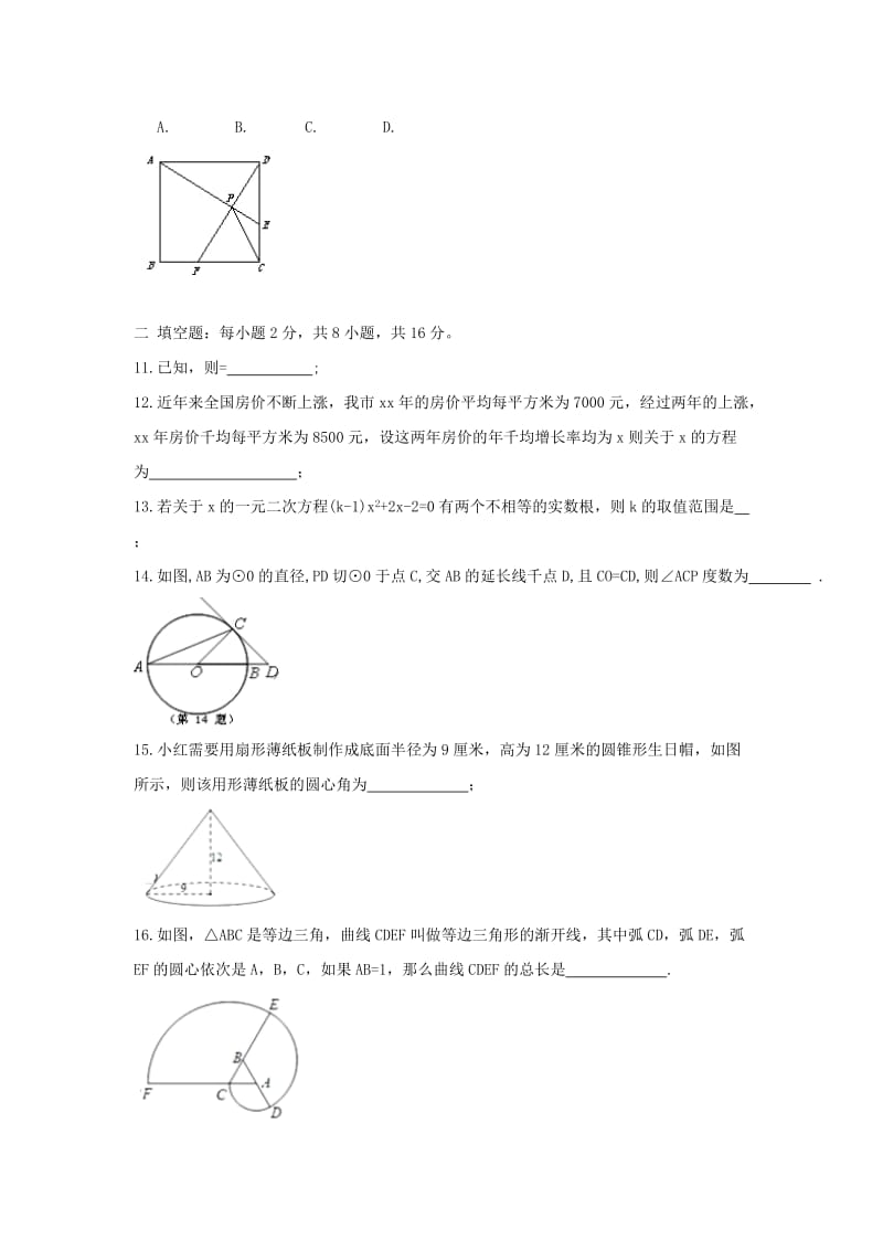 2019-2020年九年级数学试题及答案.doc_第3页