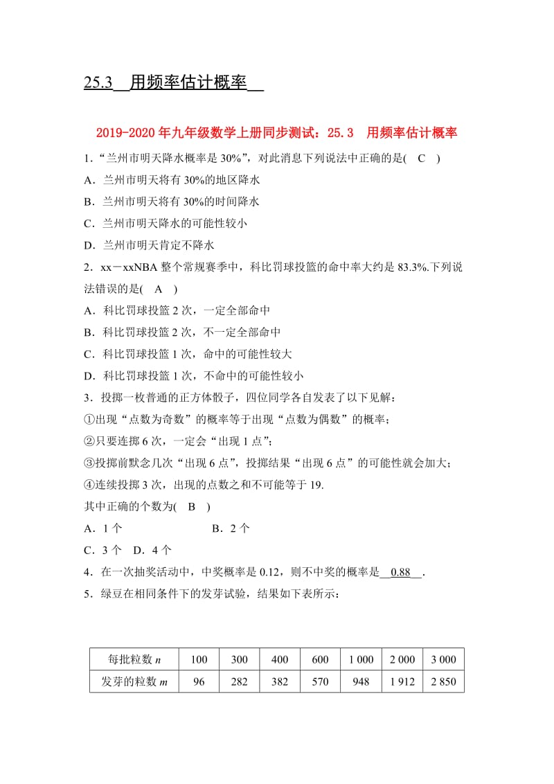 2019-2020年九年级数学上册同步测试：25.3 用频率估计概率.doc_第1页