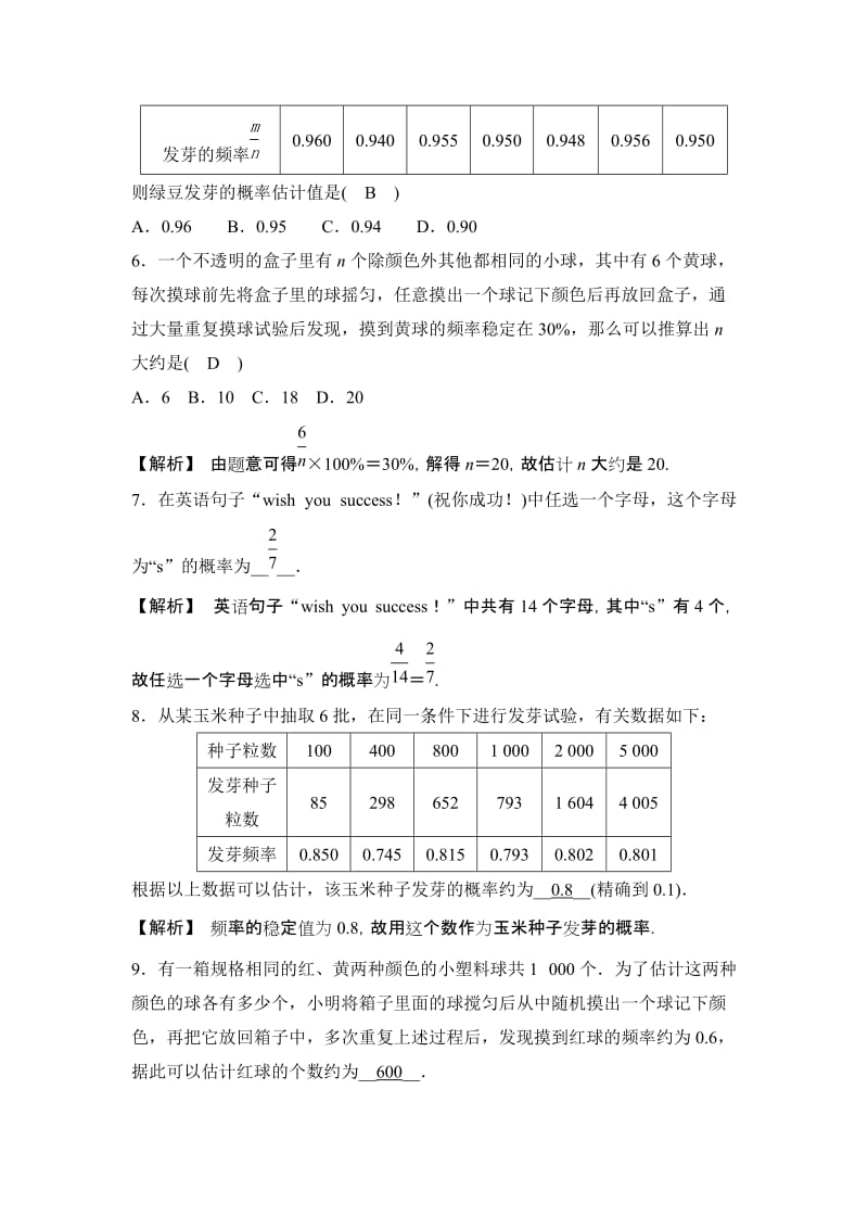 2019-2020年九年级数学上册同步测试：25.3 用频率估计概率.doc_第2页