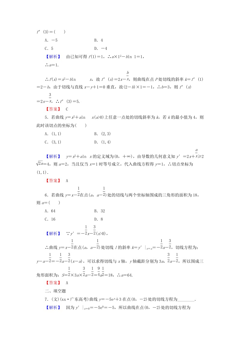 2019-2020年高考数学大一轮复习 第2章 第10节 导数的概念及其运算课时提升练 文 新人教版.doc_第2页