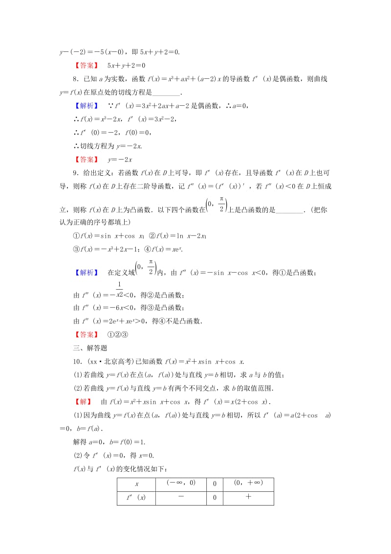 2019-2020年高考数学大一轮复习 第2章 第10节 导数的概念及其运算课时提升练 文 新人教版.doc_第3页